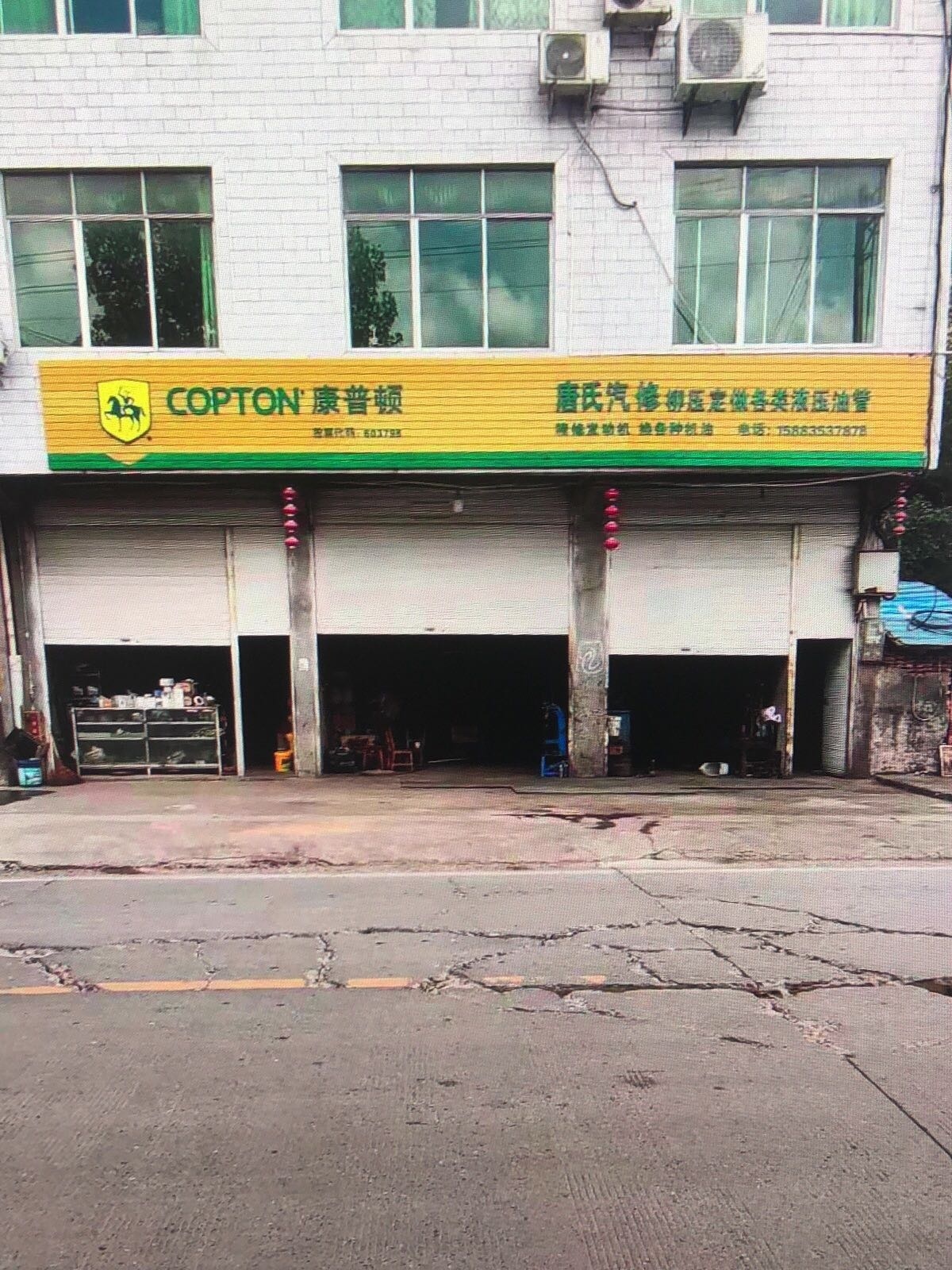 唐氏汽修