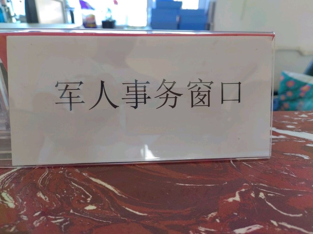 吉林省白山市临江市苇沙河镇白马浪村退役军人服务站