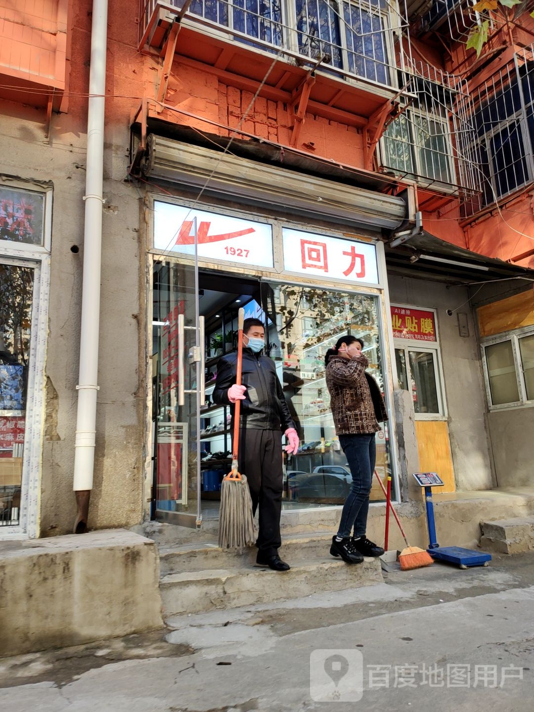 回力(汝河路店)