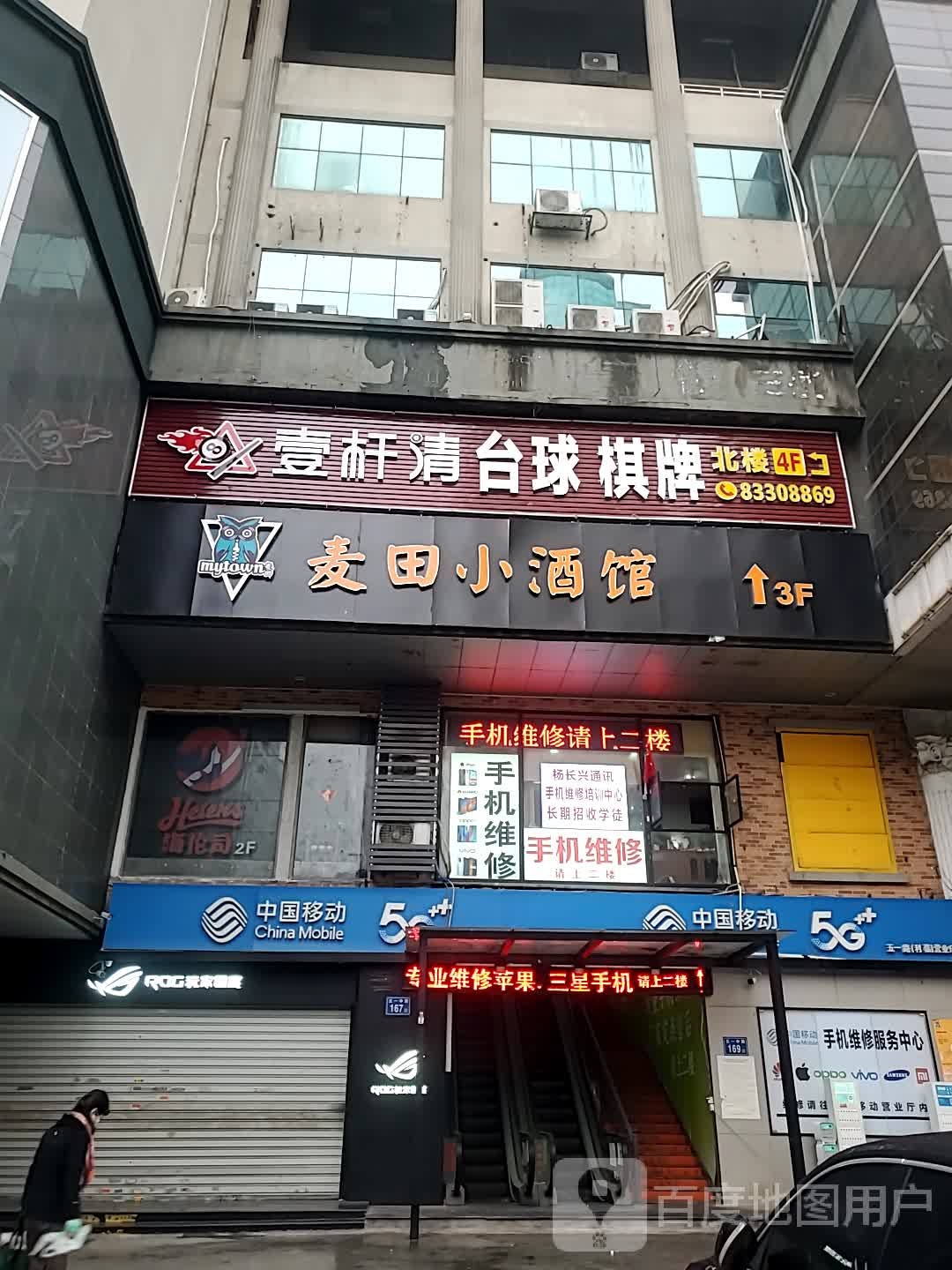 壹杆清桌球棋牌(大利嘉城店)