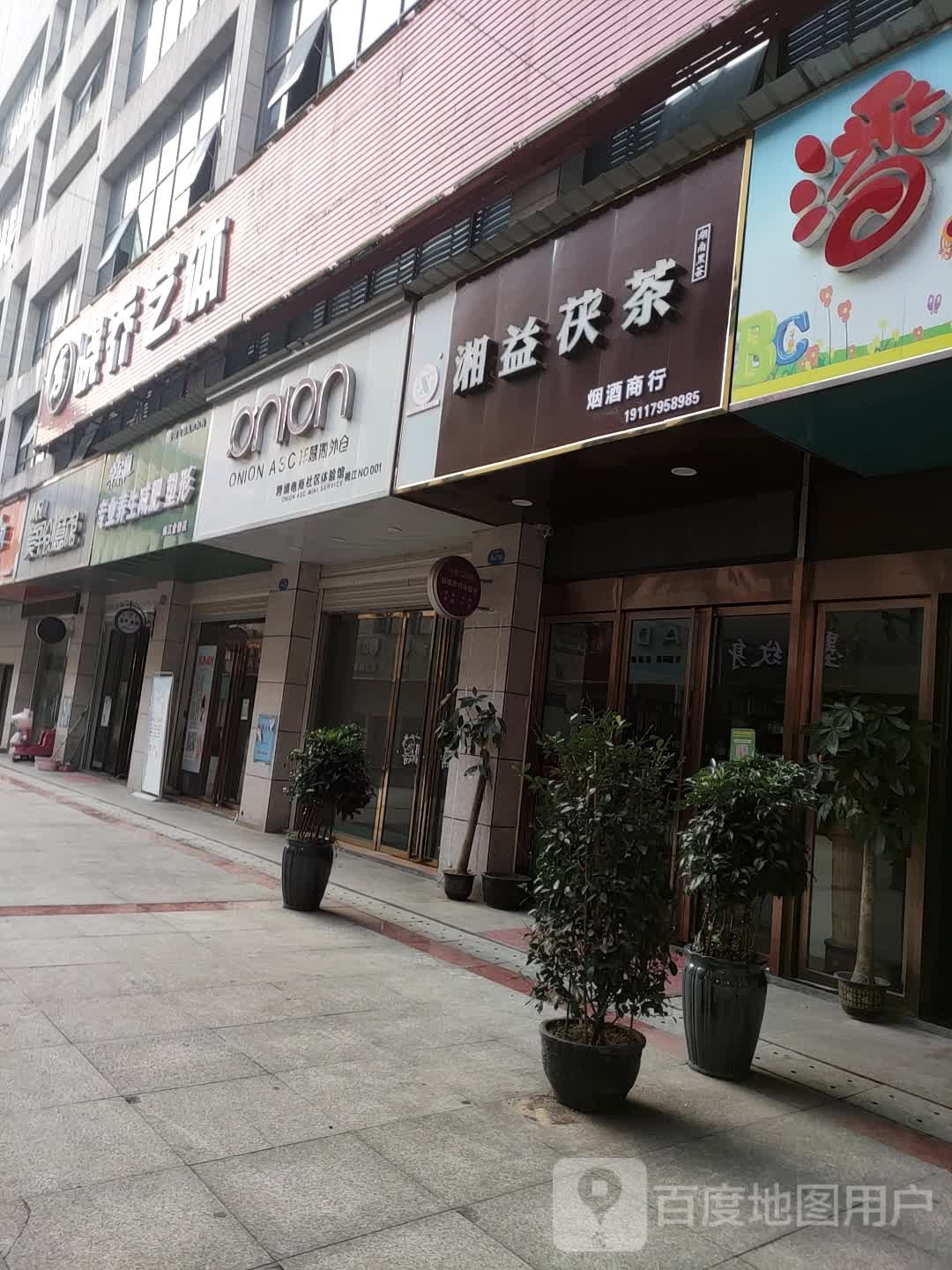 卓尔俪专业养生减肥(桃江金碧店)