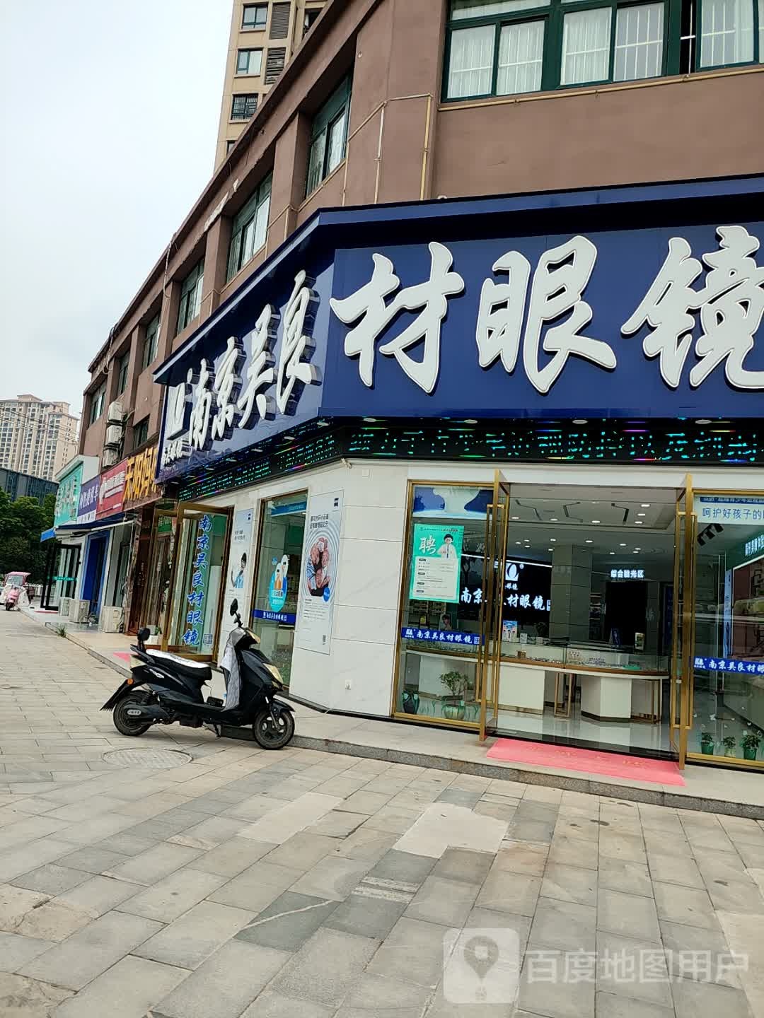 吴良材眼镜(皋城王府店)