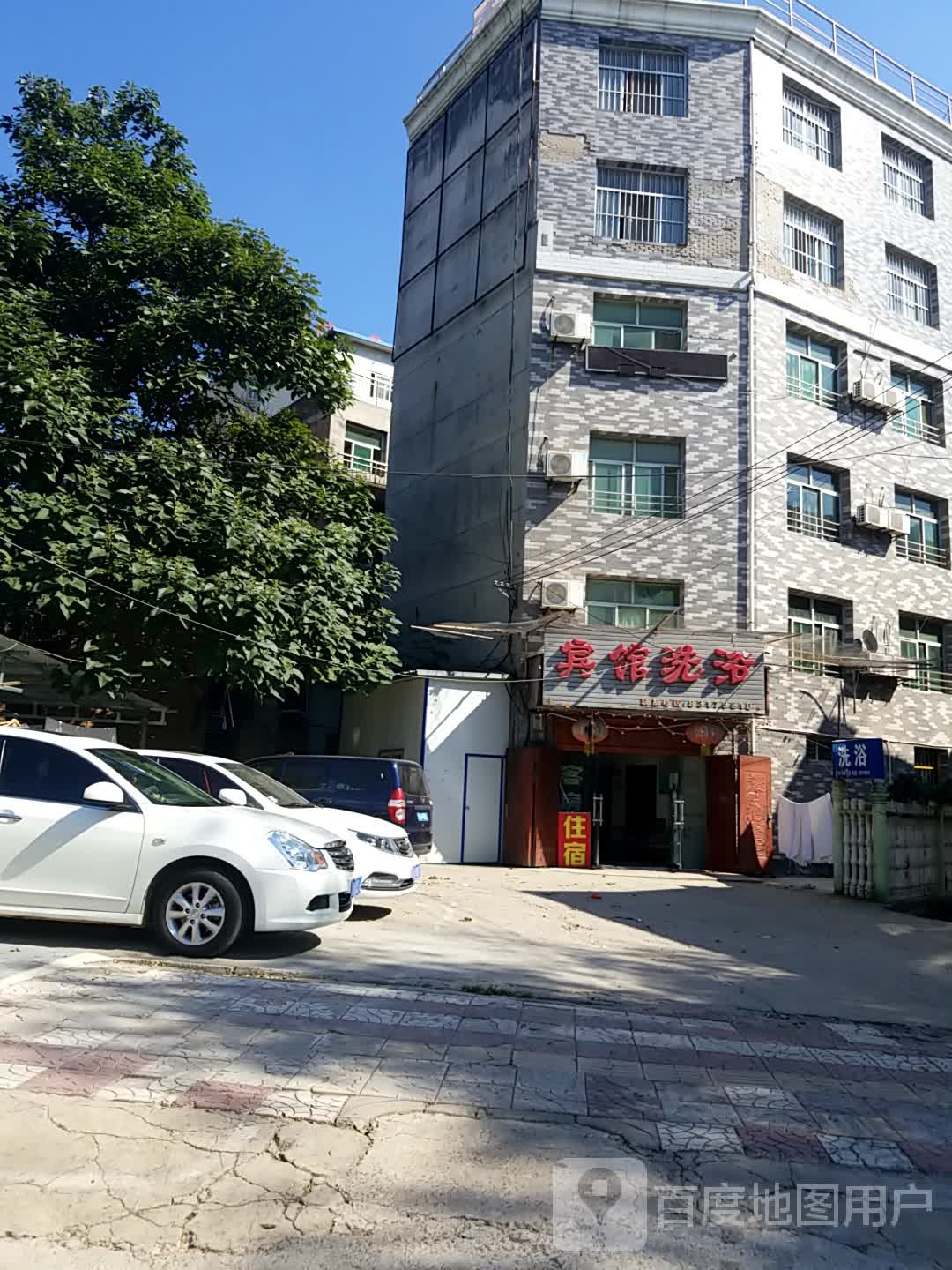 宾馆洗浴