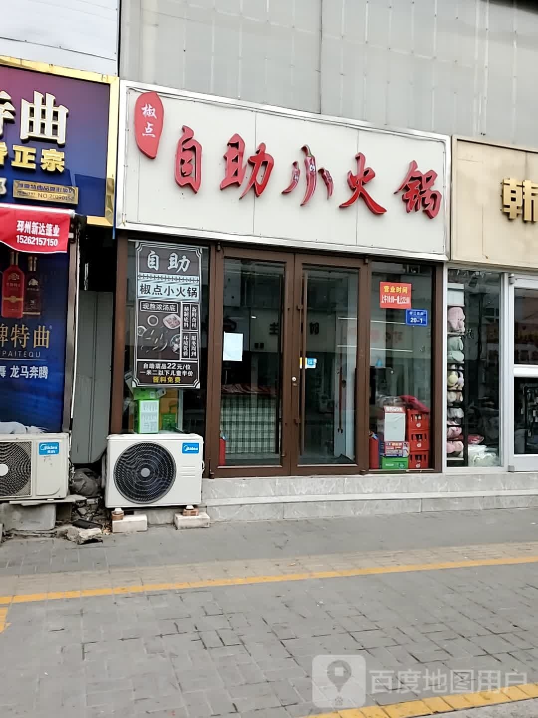 自助小huo锅