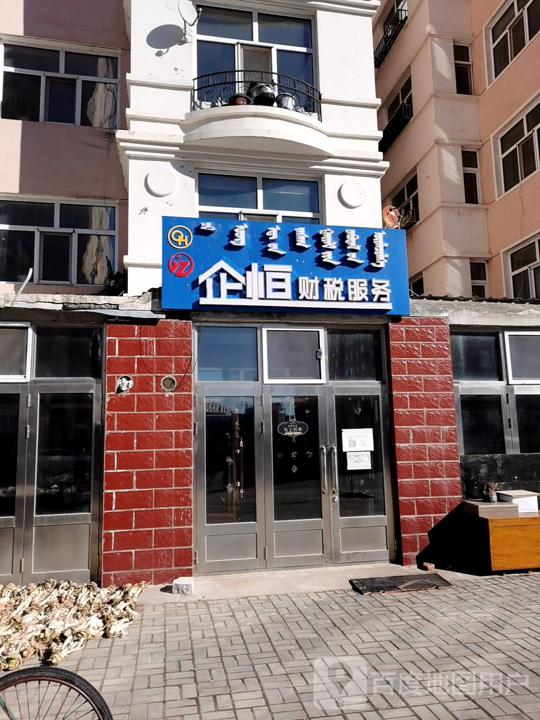 企城财税服务