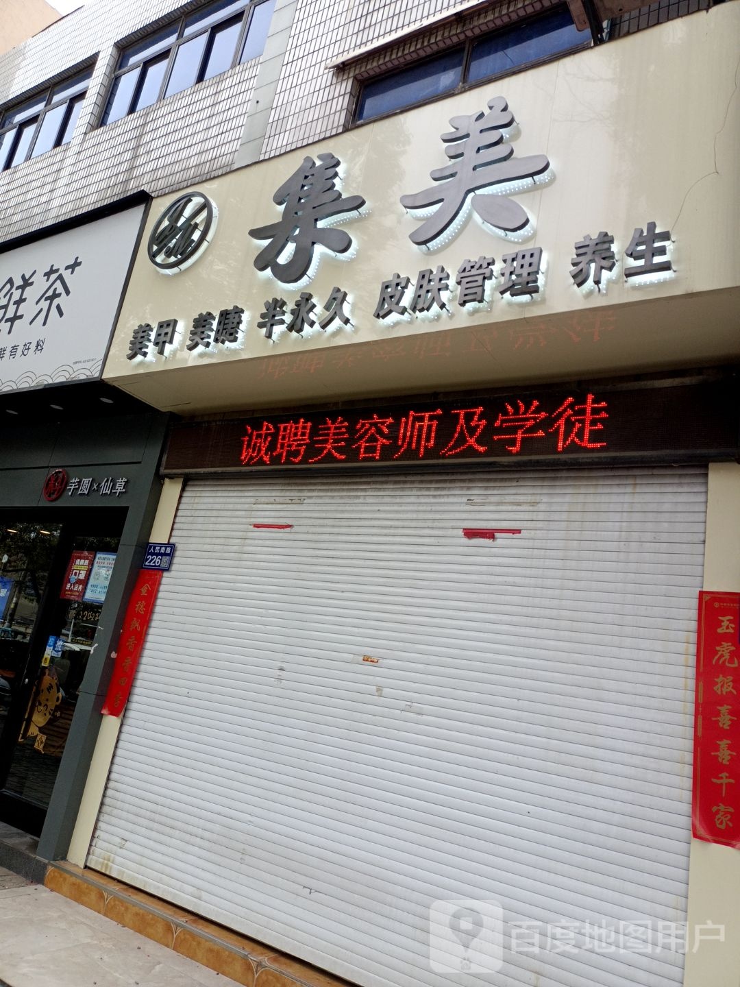 集美美甲眉睫