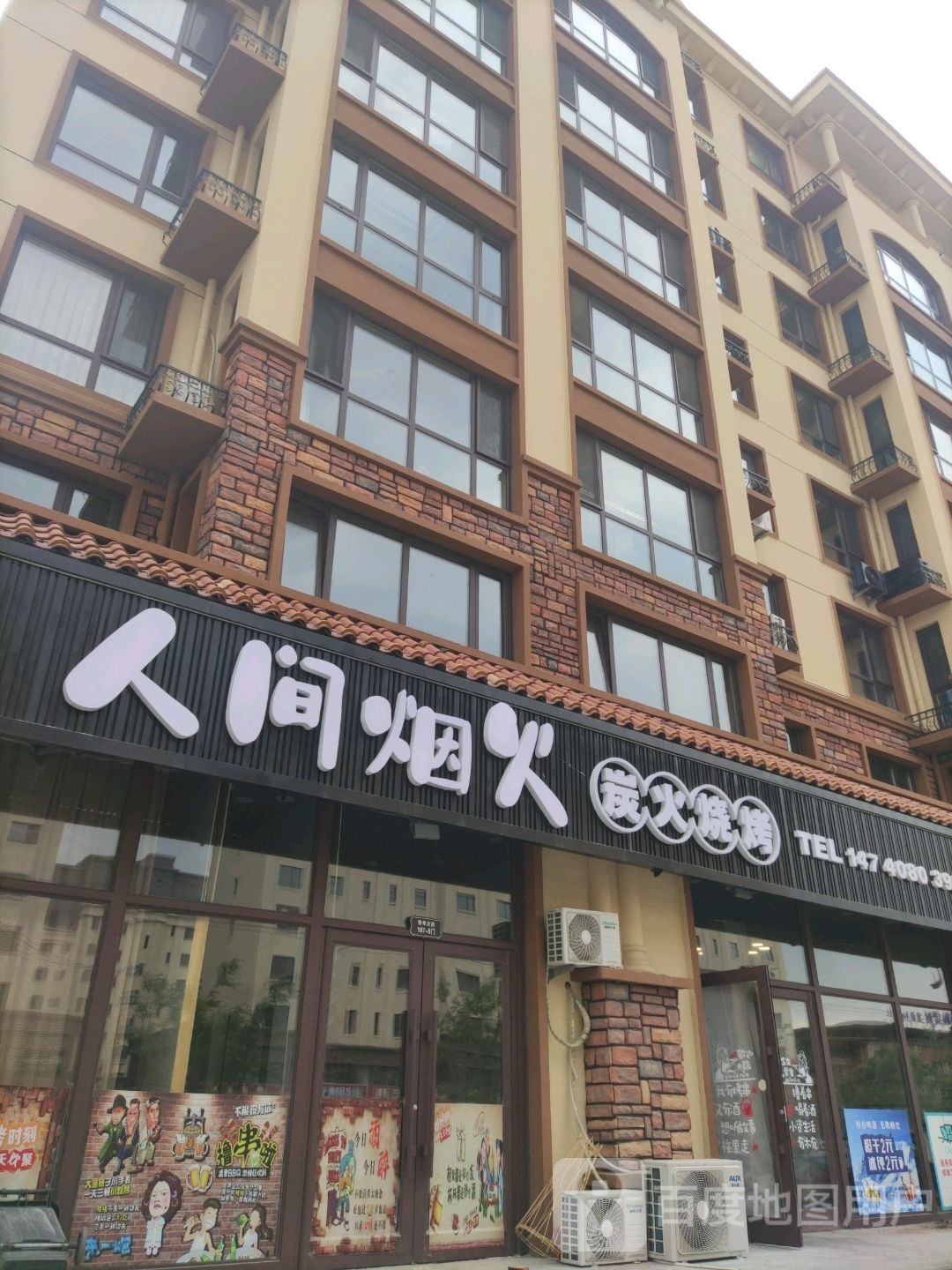 人间烟火炭火烧烤(金桂园店)