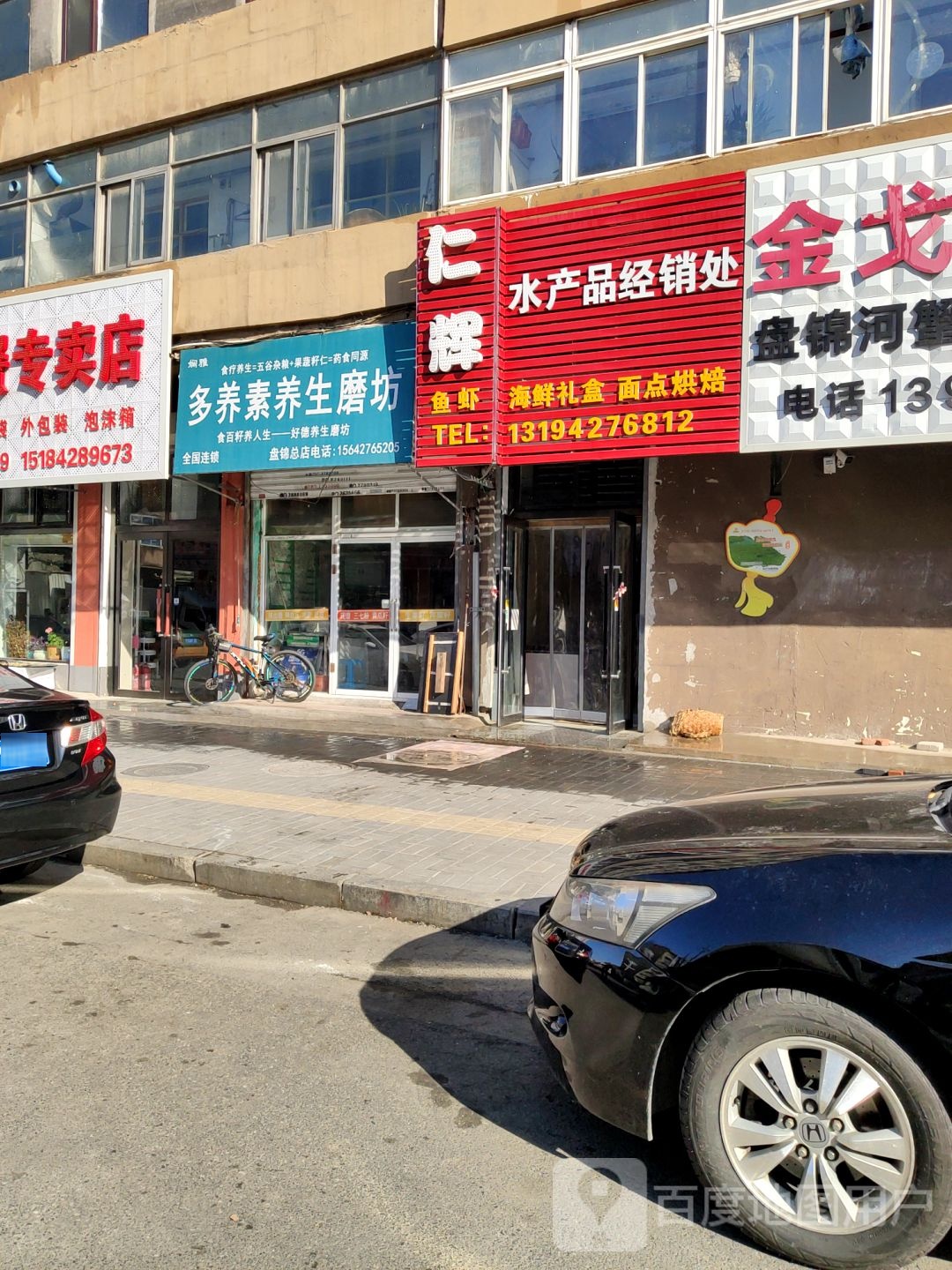 仁灰水产品经销处