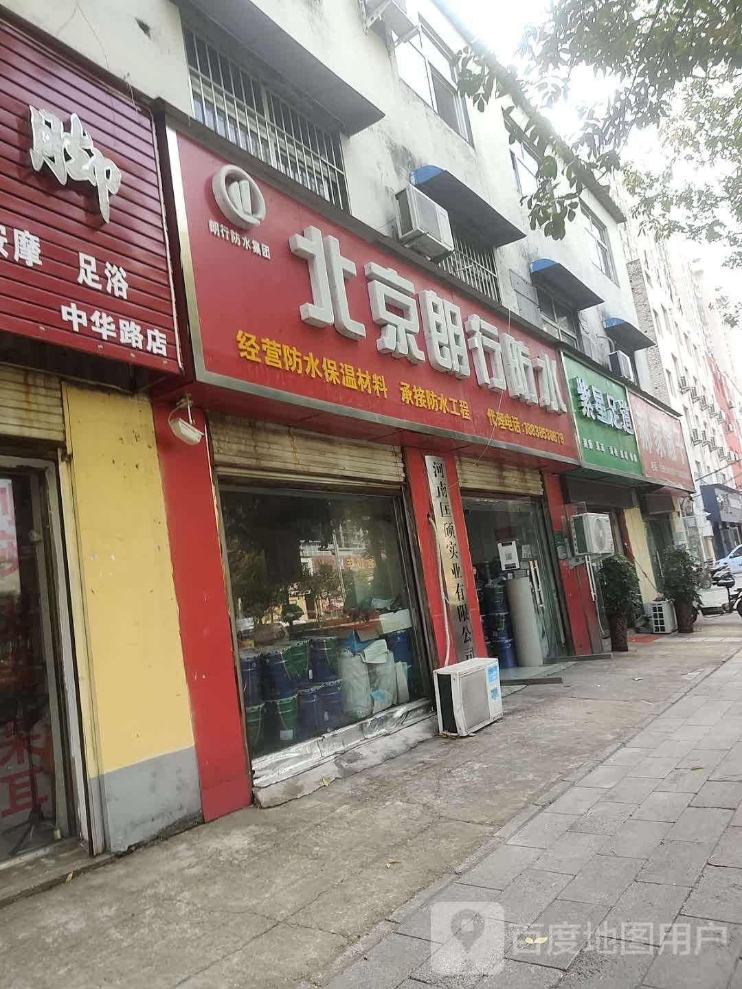 轰紫道顺星疝足(中华大道店)