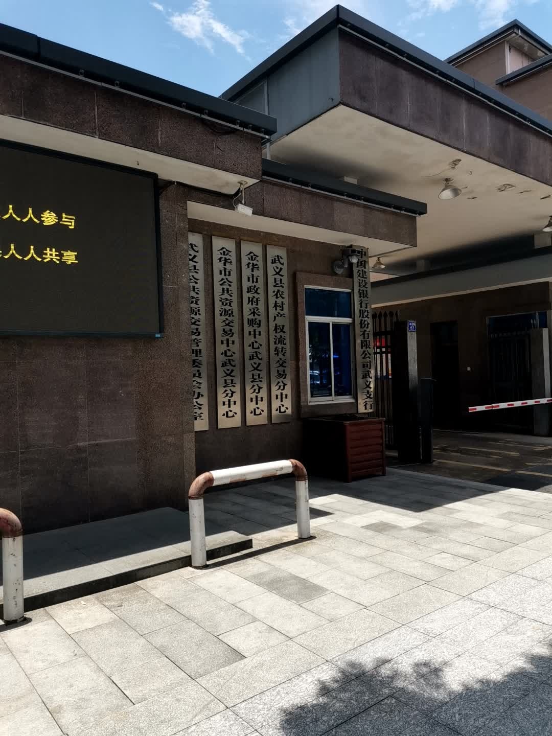 金华市政府采购中心武义县分中心