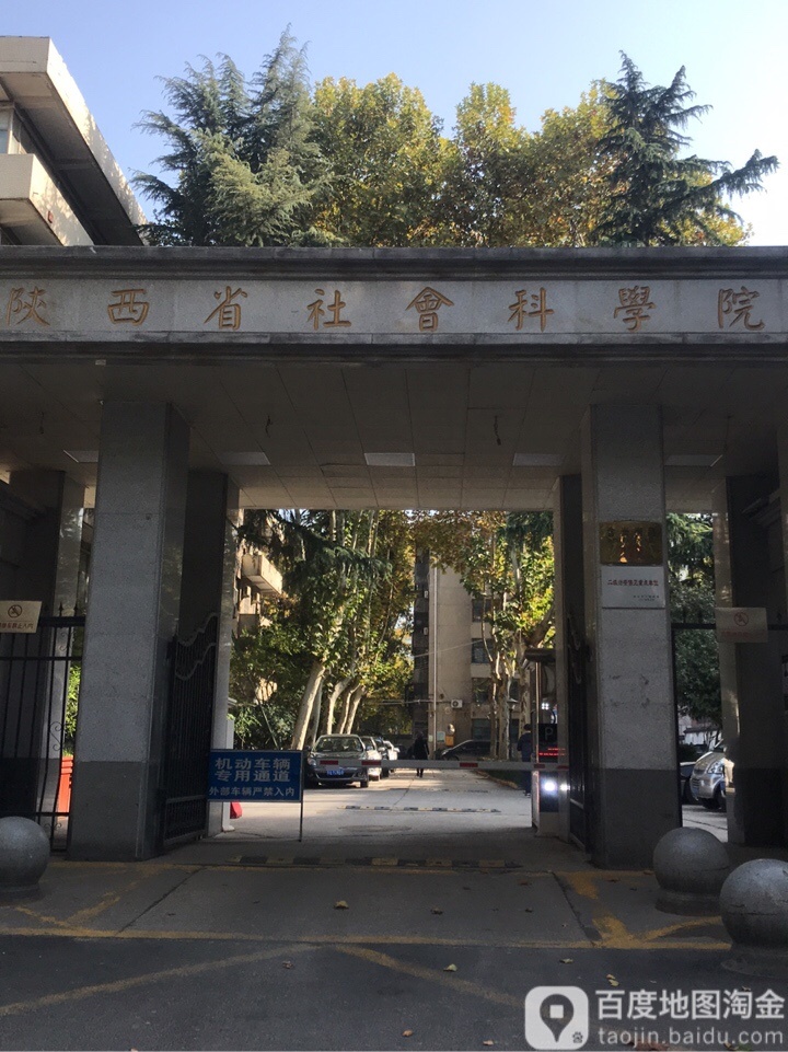 陕西省社会科学院停车场-出入口