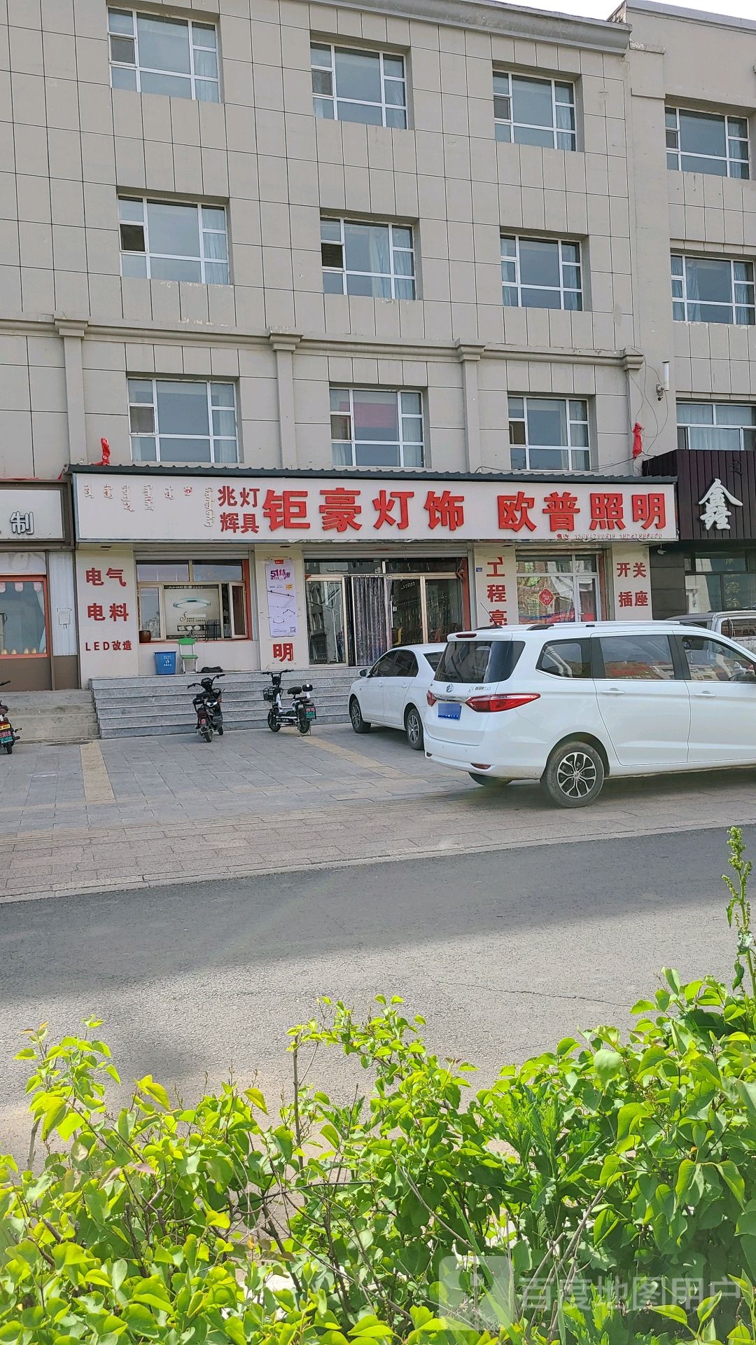 钜豪灯饰(建设南路店)