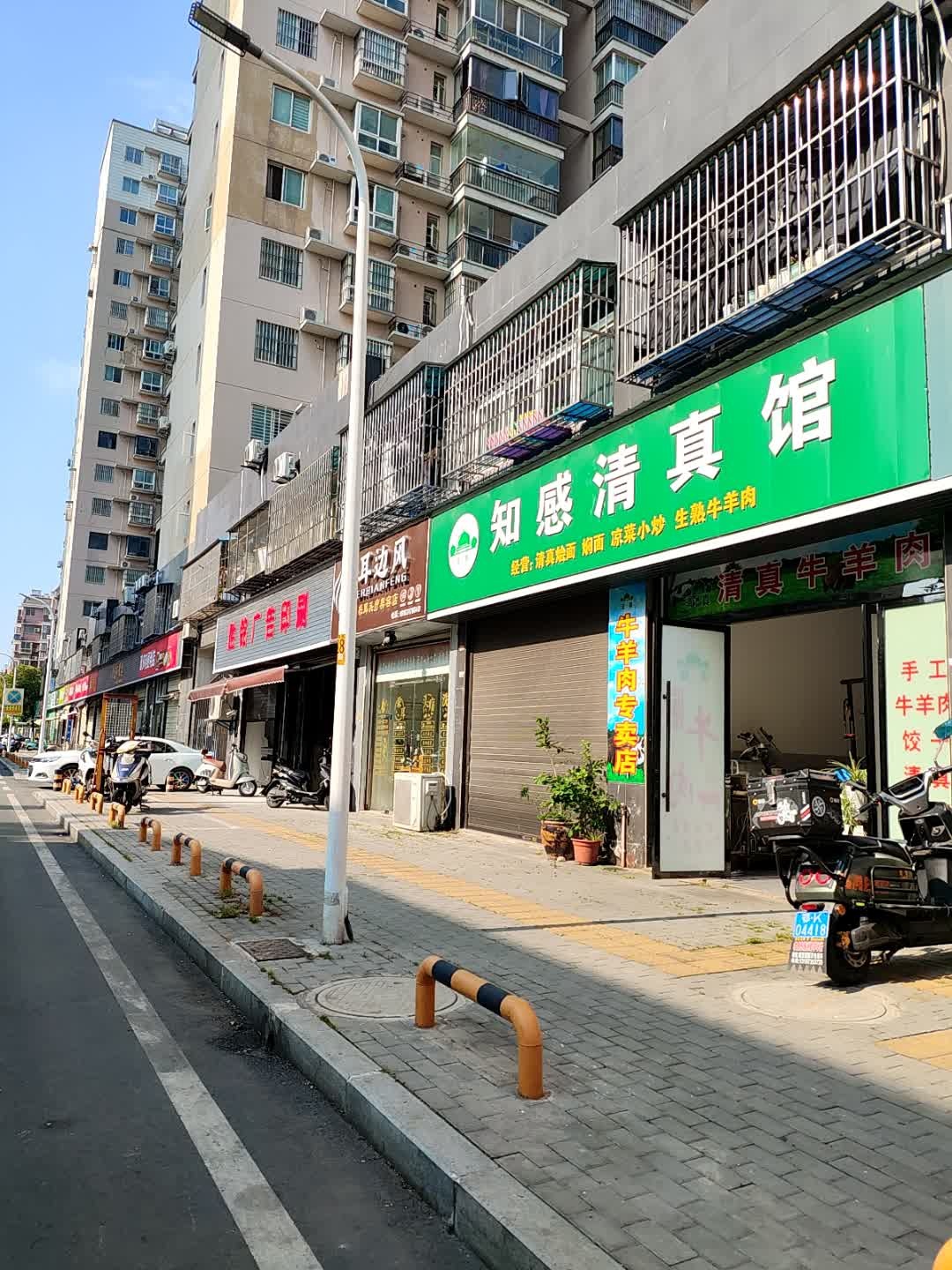 知感清真馆(锦绣后湖店)