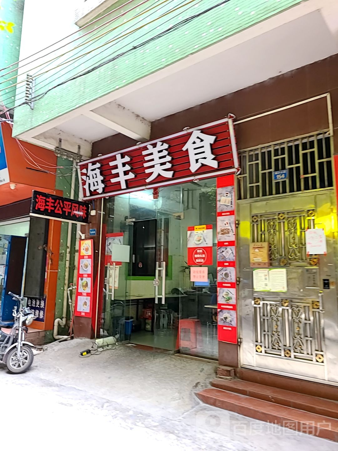 海丰美食