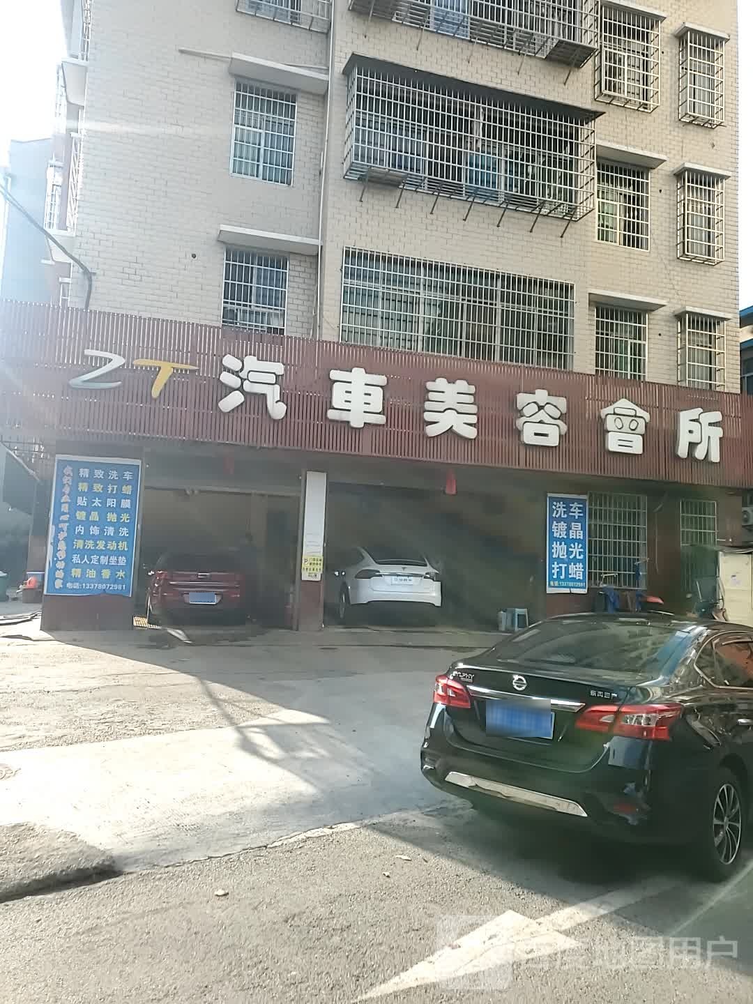 ZT汽车美容会所