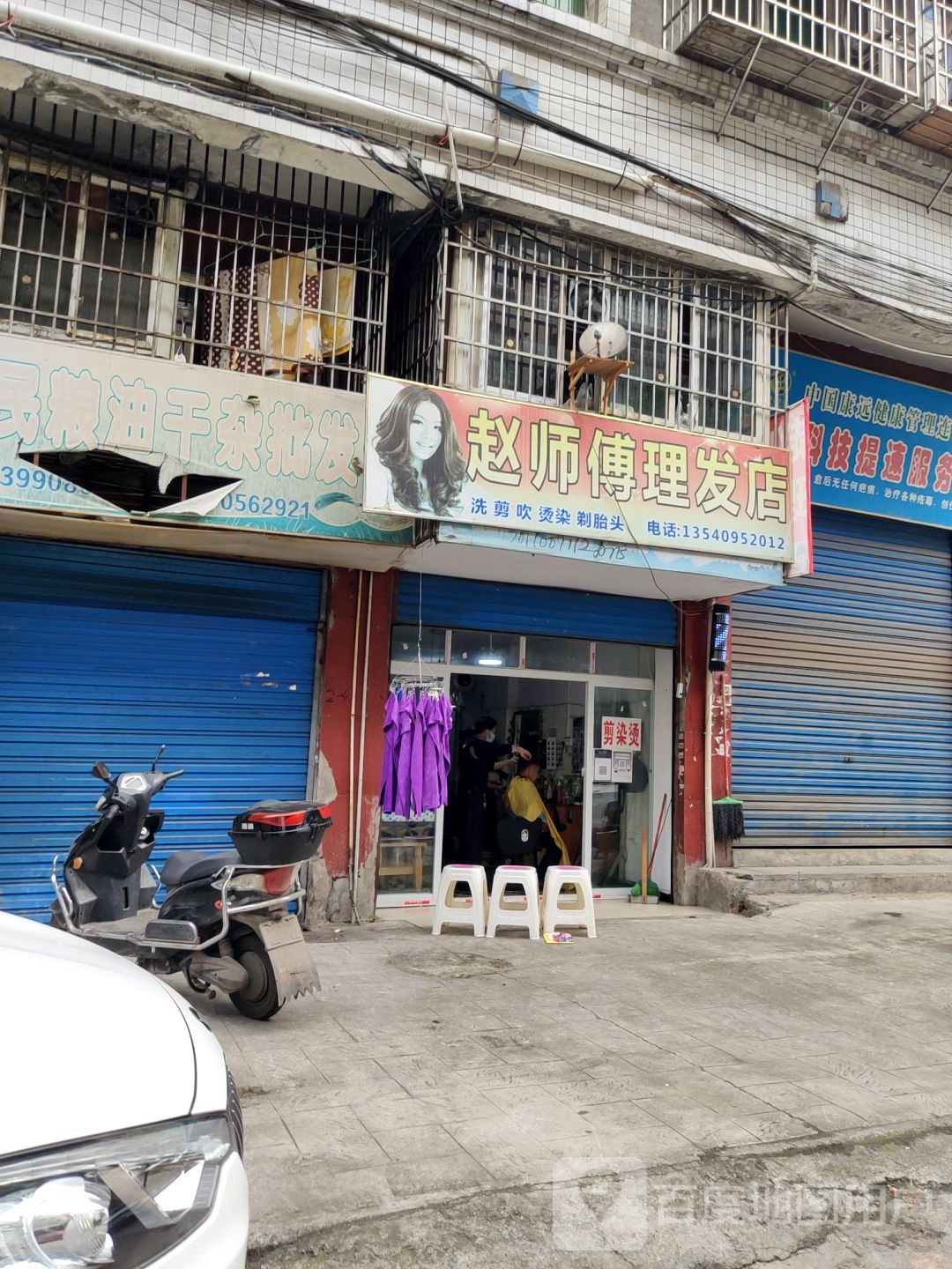 赵师傅理发店