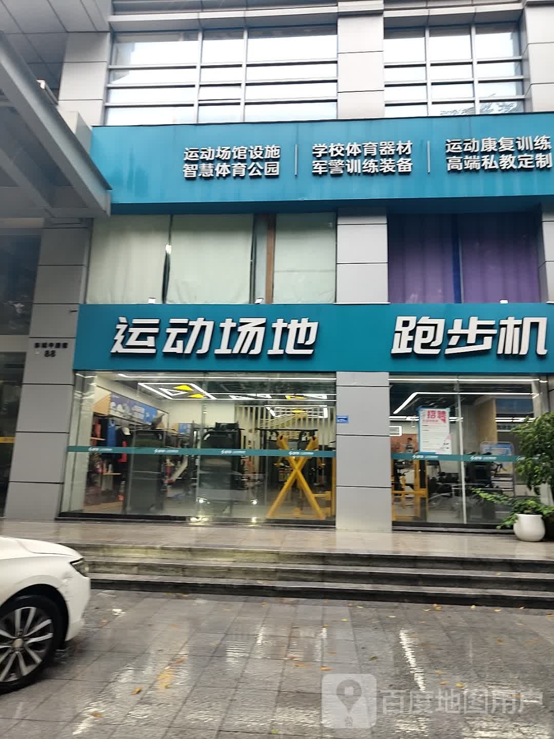 运动场地