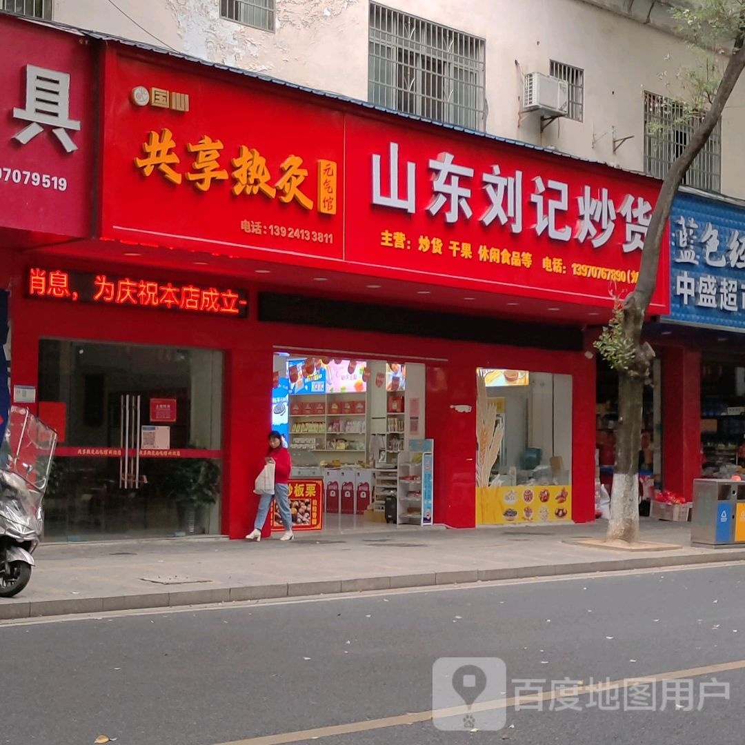 共享热灸元奇馆(胜利路店)