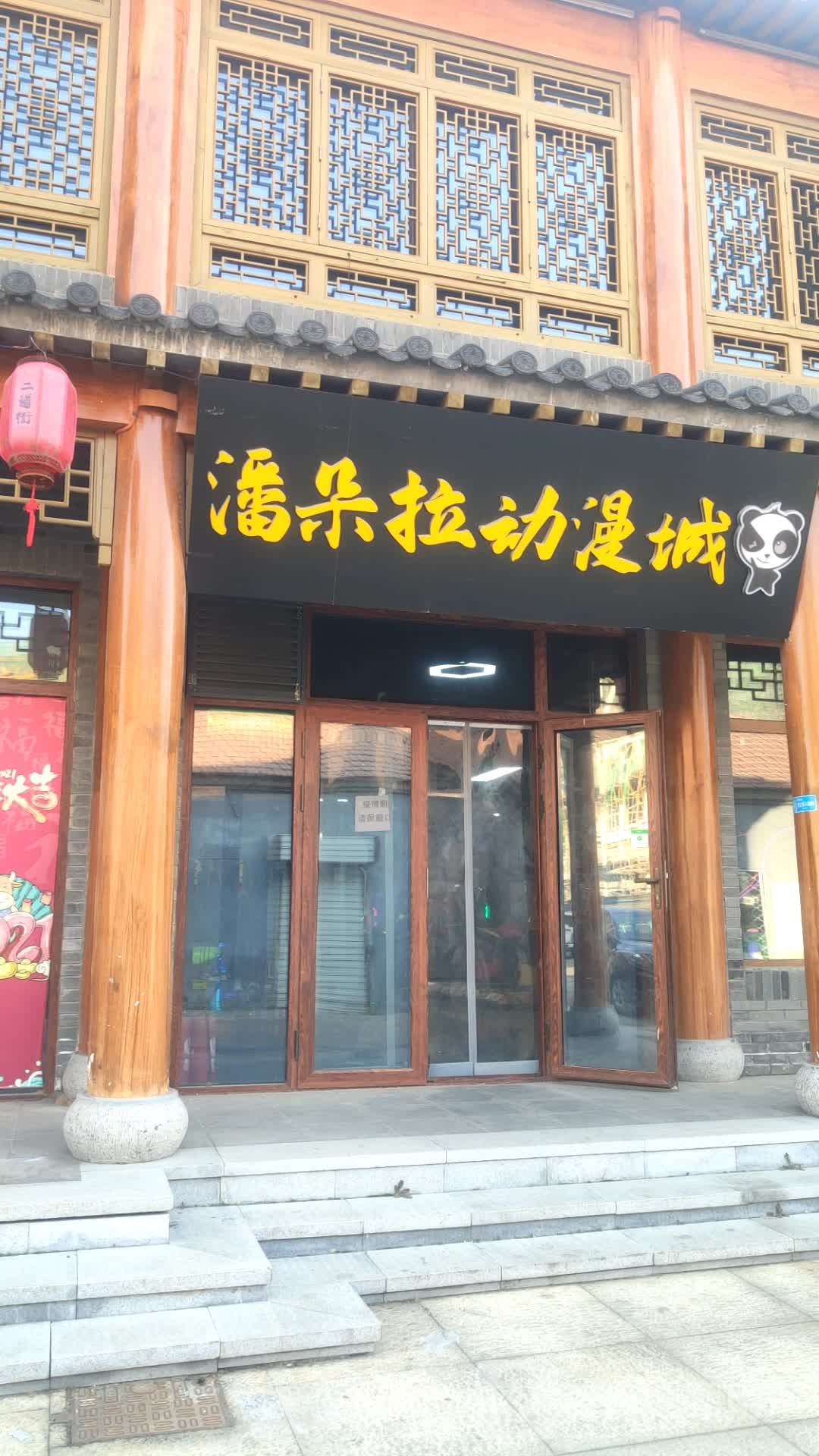 潘多拉动漫城