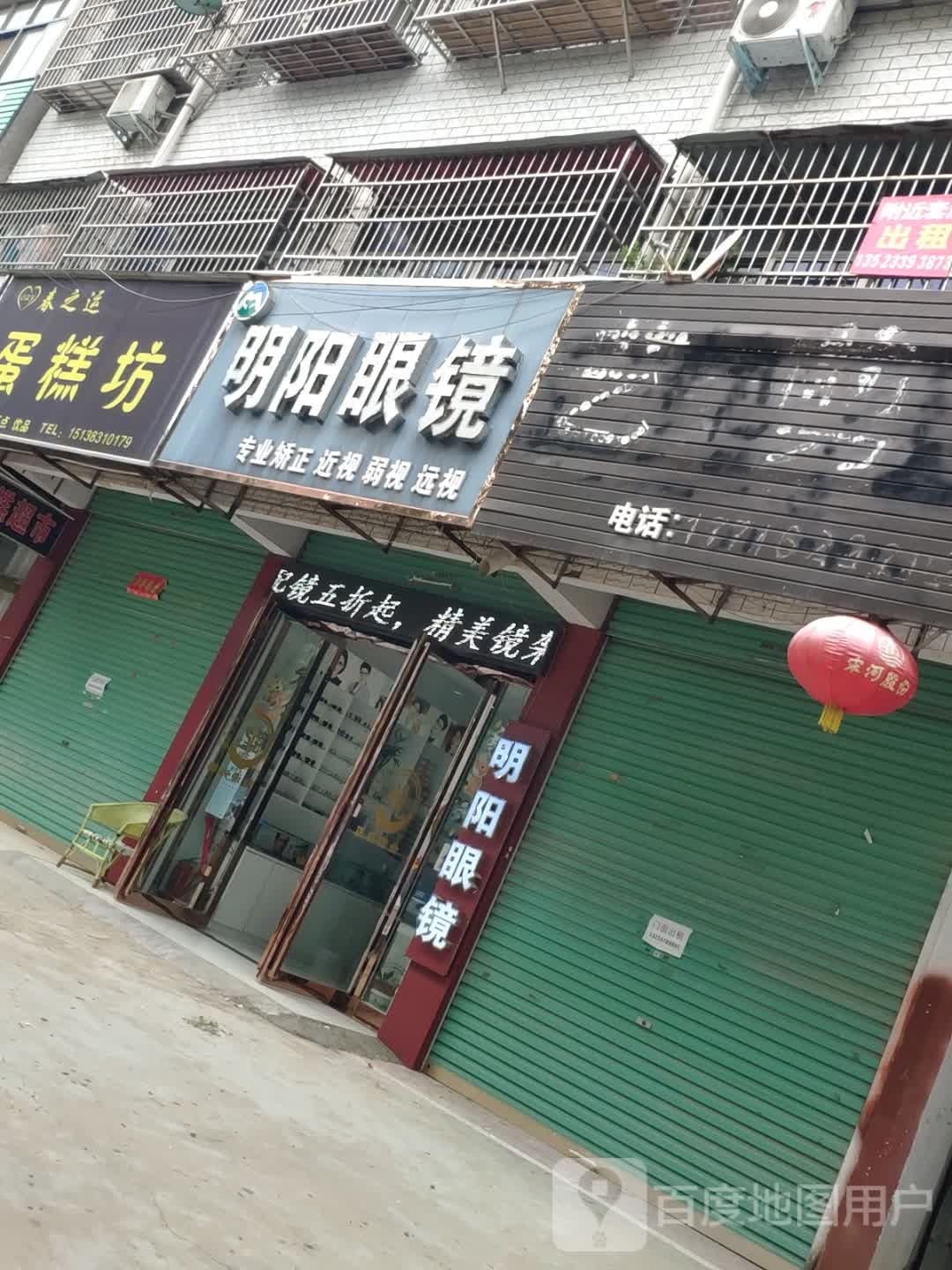 鹿邑县明阳眼镜(卫真路店)