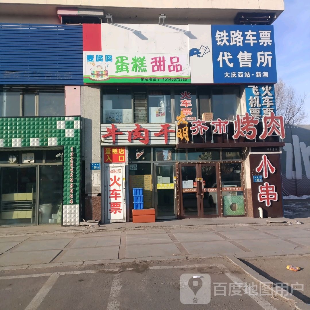 麦咚咚蛋糕店品(丽水店)