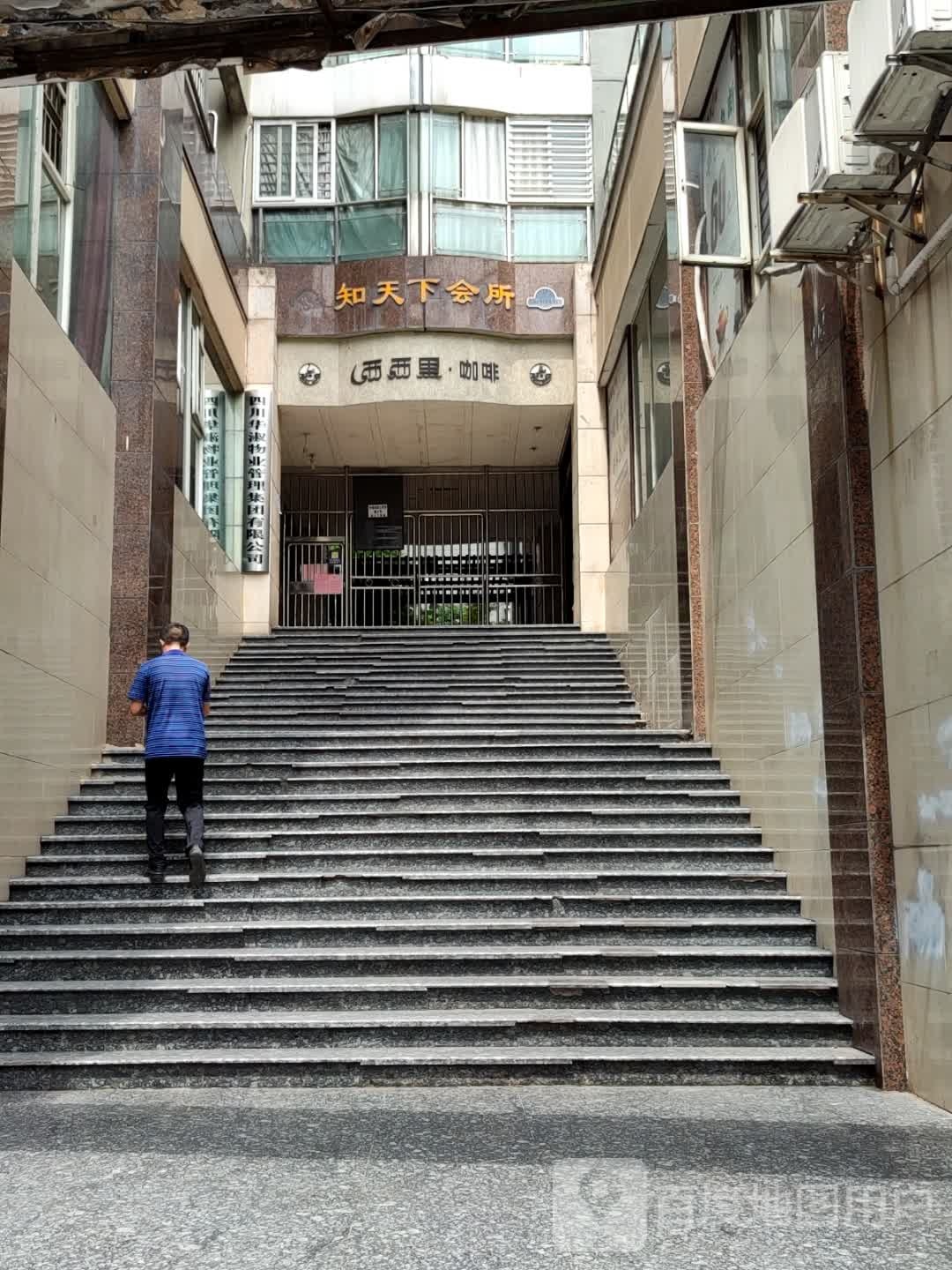 知天下会所(罗浮知天下小区店)