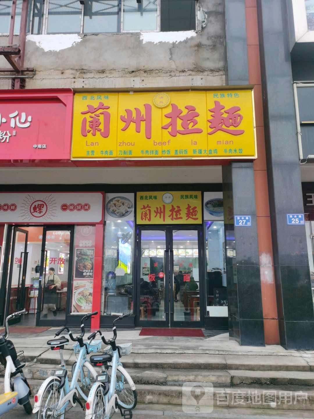 清真兰州拉面(中南·麓南商业广场店)