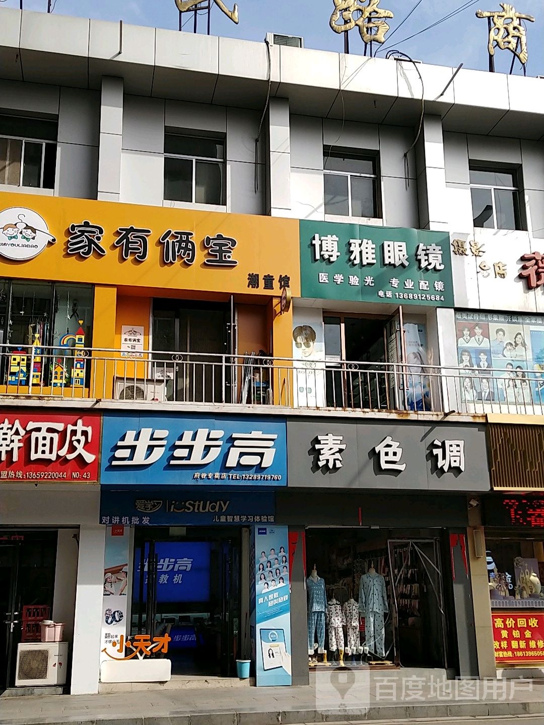 博苑眼镜(石畔路店)