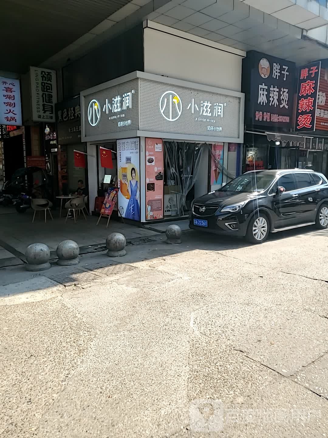 领跑建设俱乐部(桃花仑店)