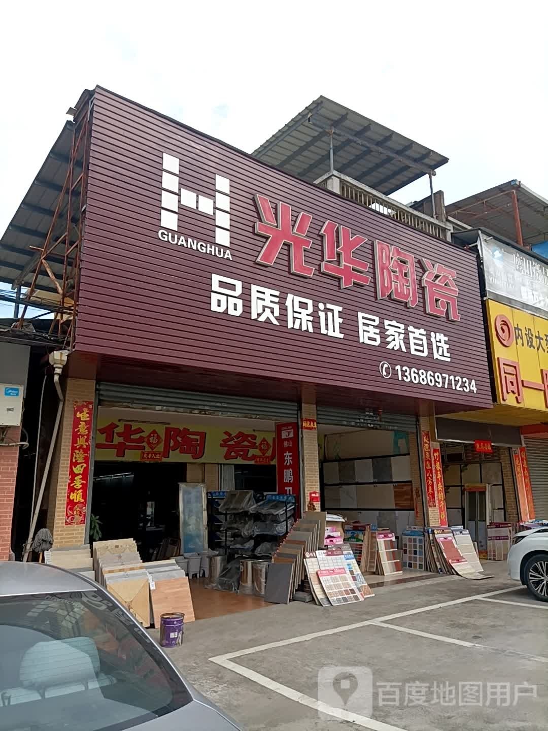 光华陶瓷