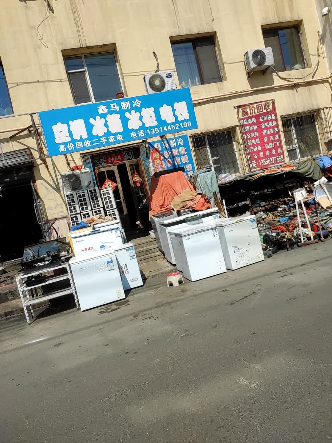 鑫马制冷(桃北小区店)