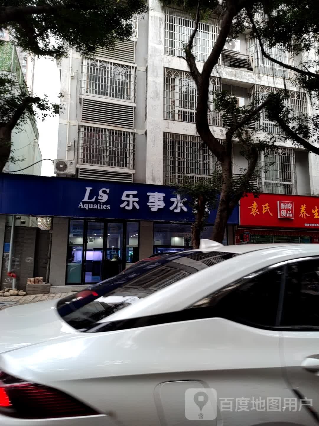 乐事水族(绵远街二段店)