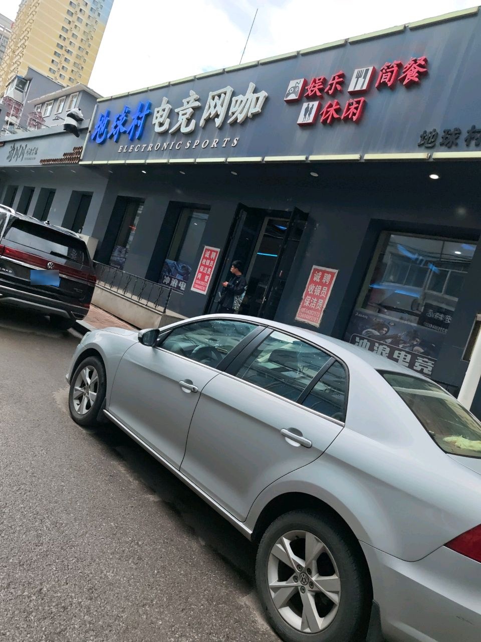 地球村电竞网咖(地球村店)