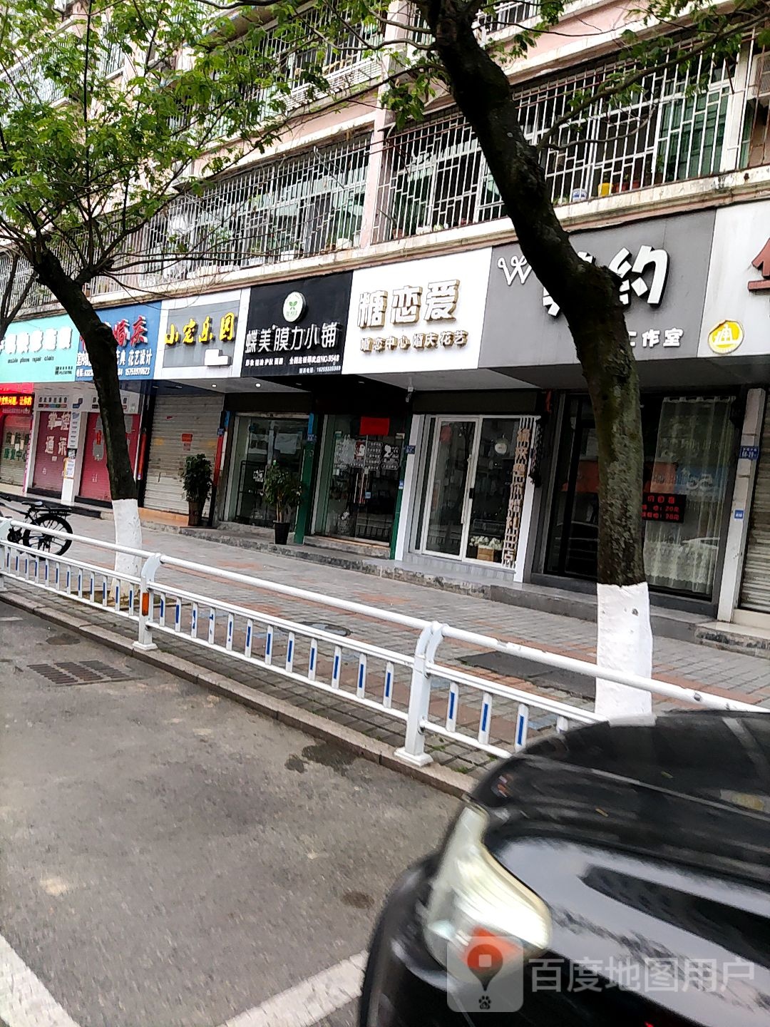 小宠乐园宠物店