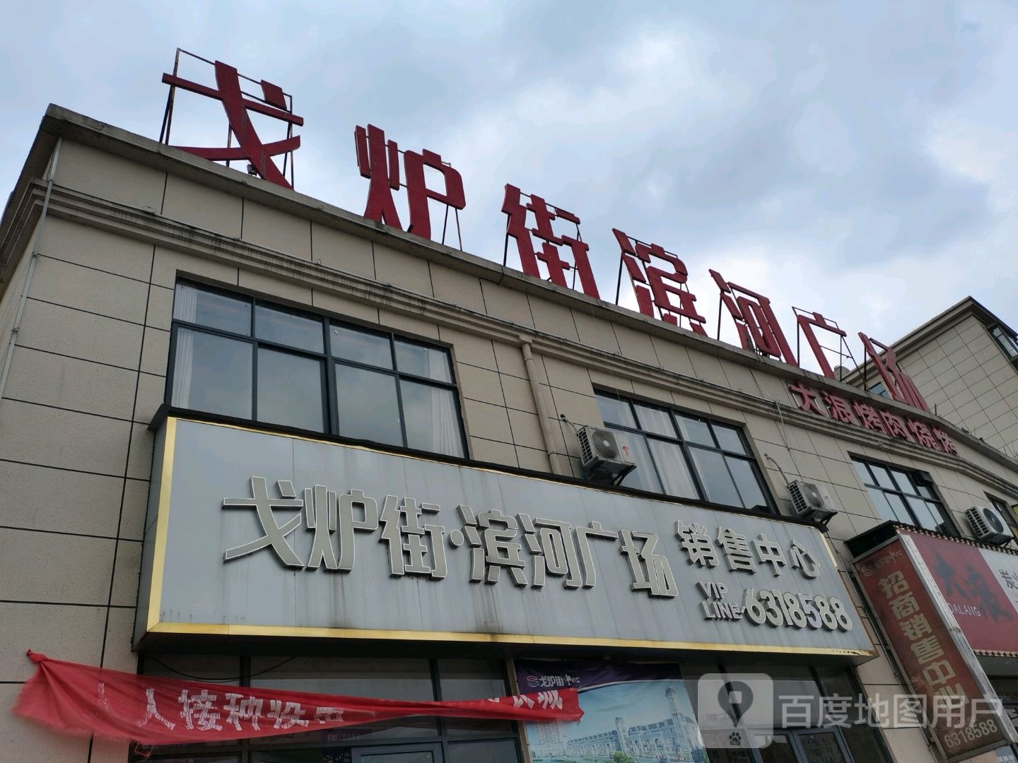 烤烧吧(戈炉街沿河堤下健走步道店)
