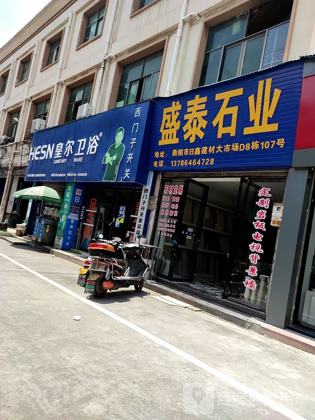 皇尔卫浴(日鑫店)