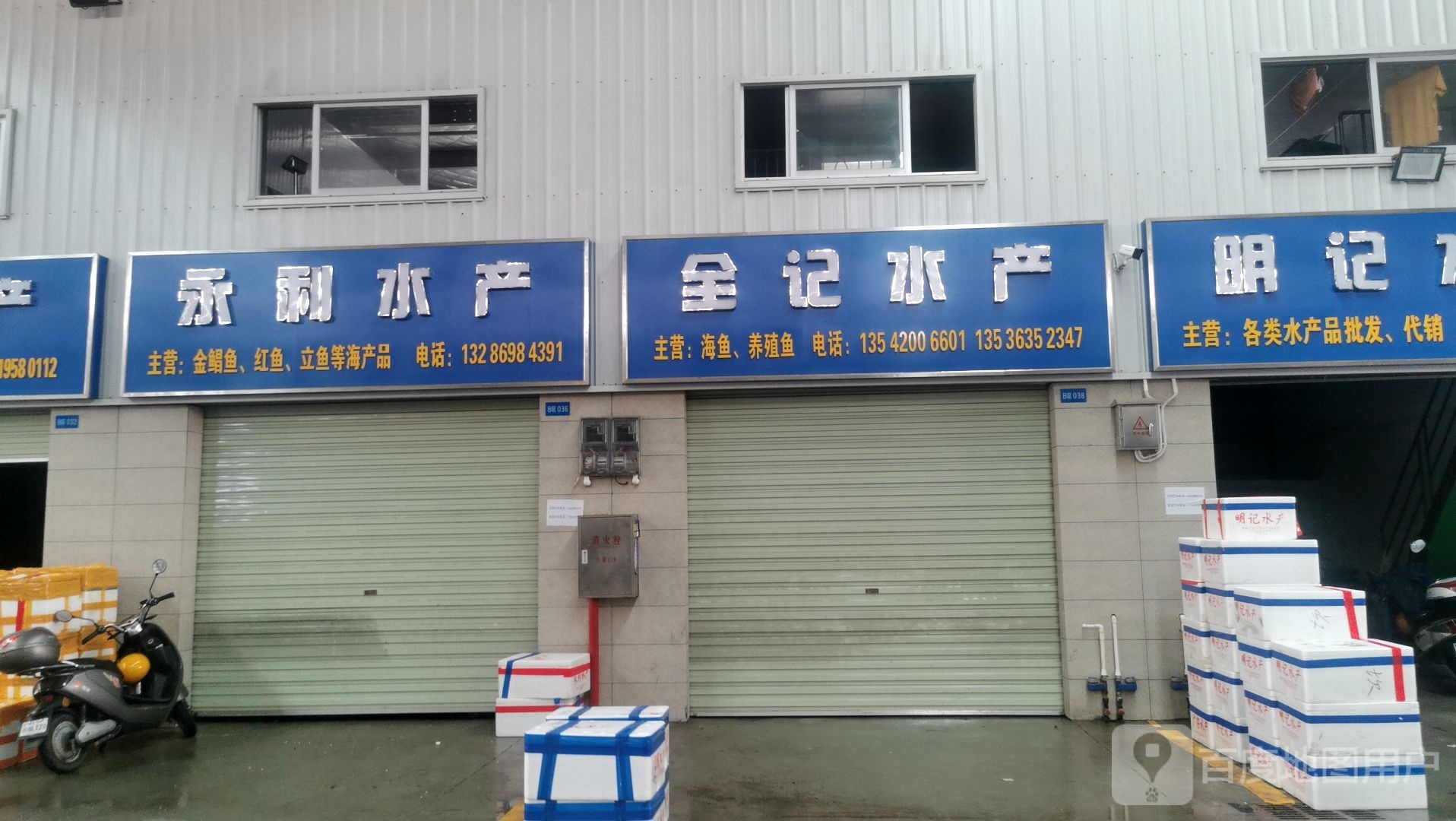 永利水产