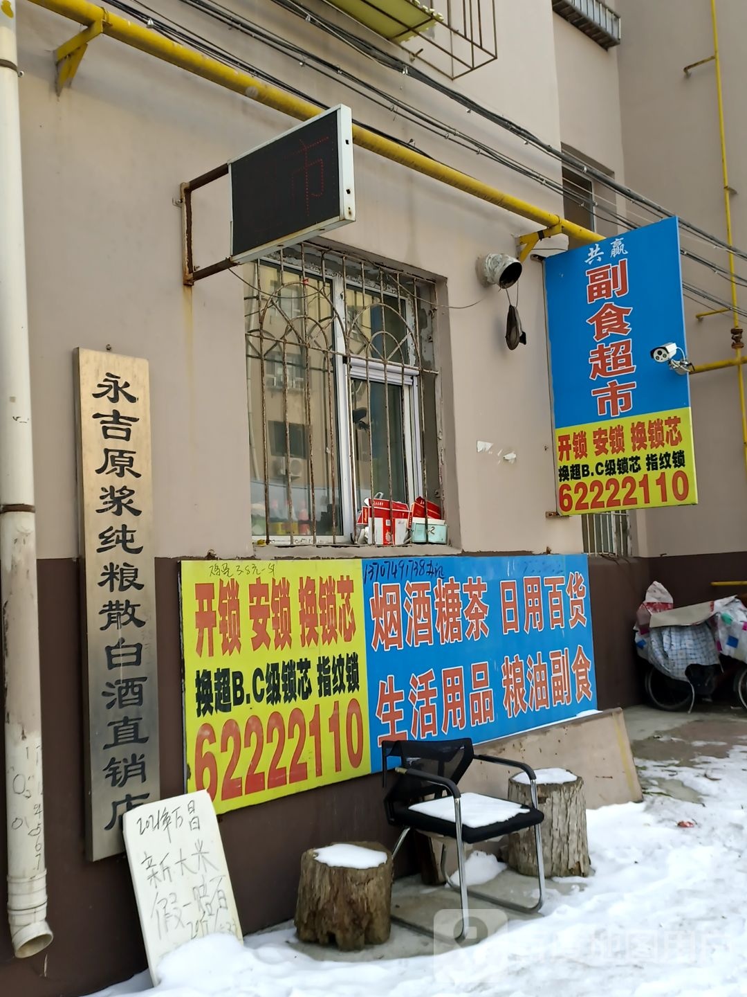 开锁安锁