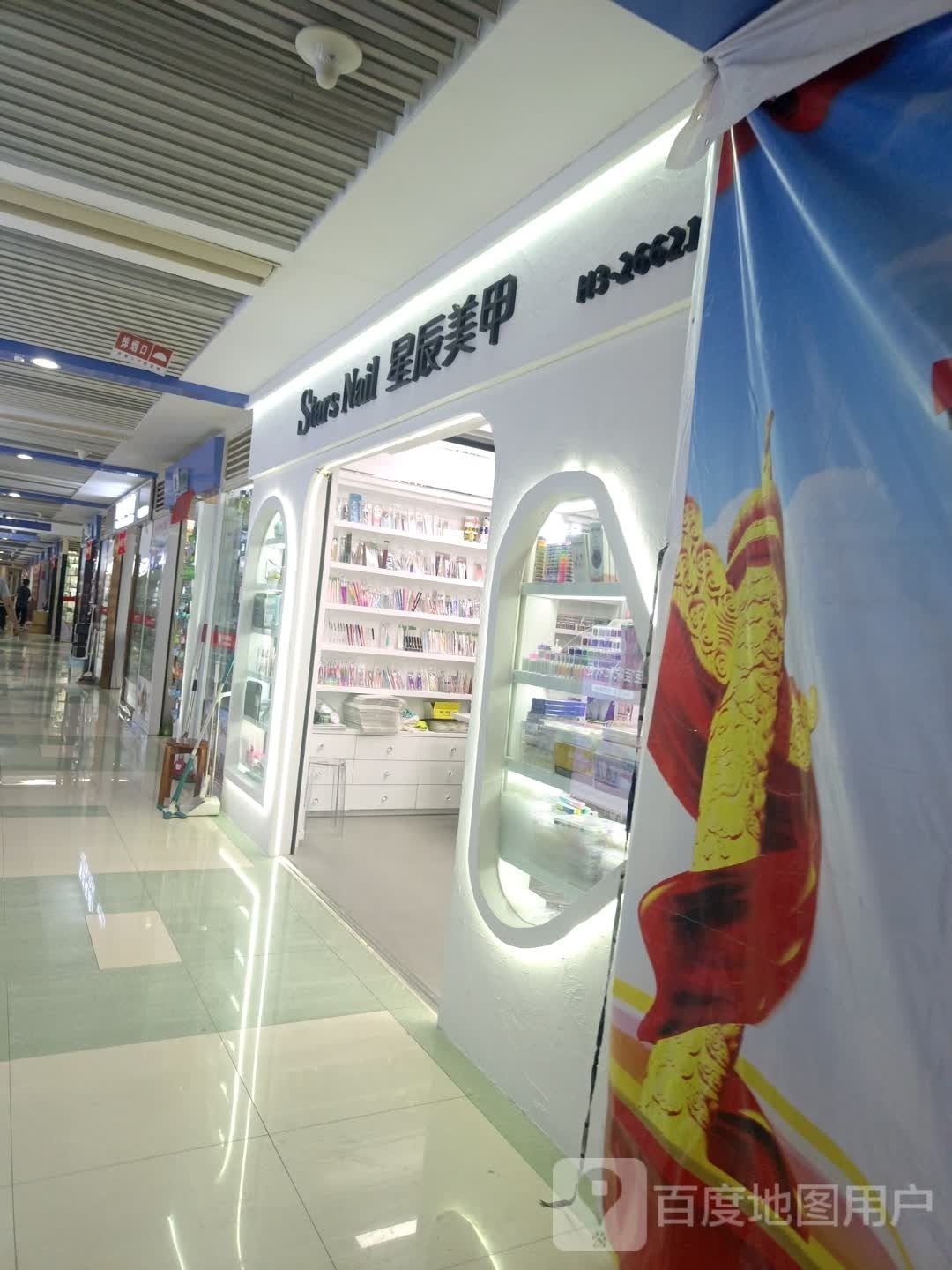 美甲店(国际商贸城三区店)