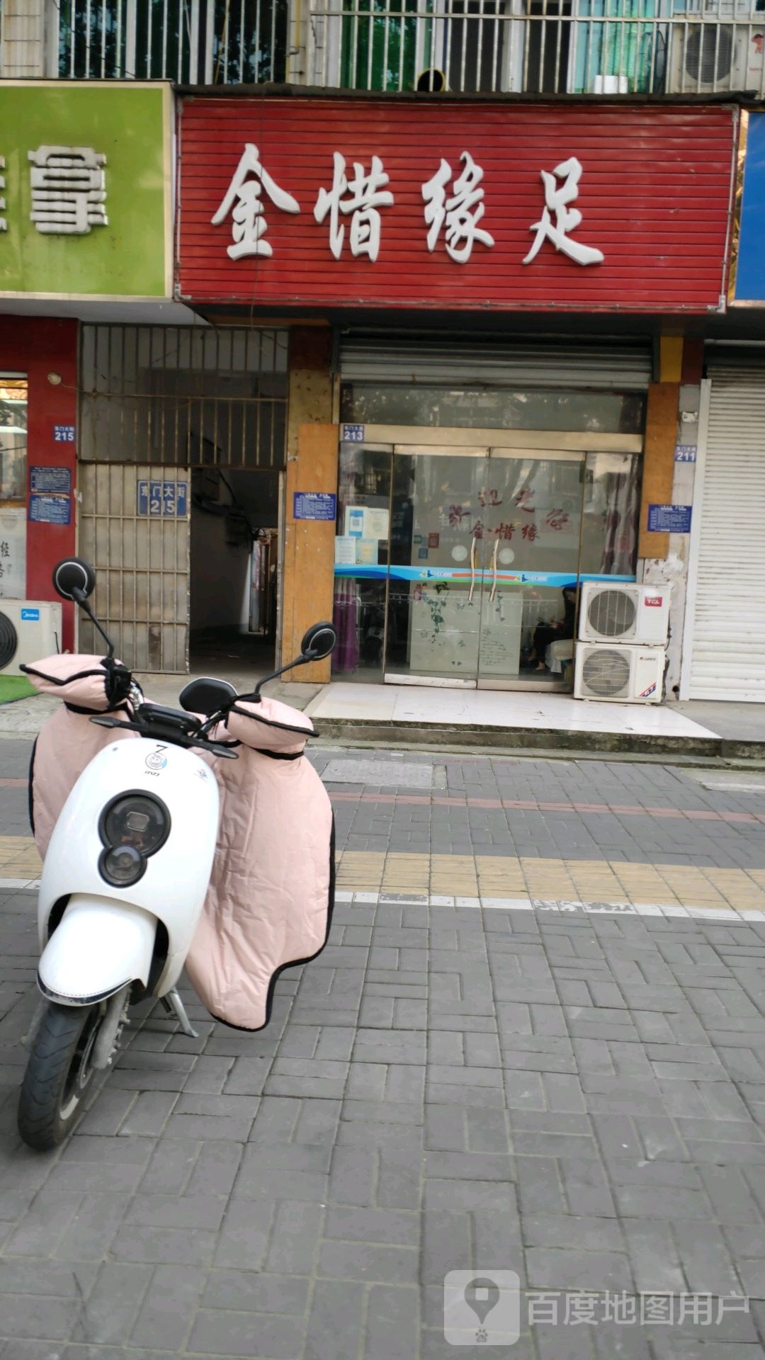 金惜缘足疗