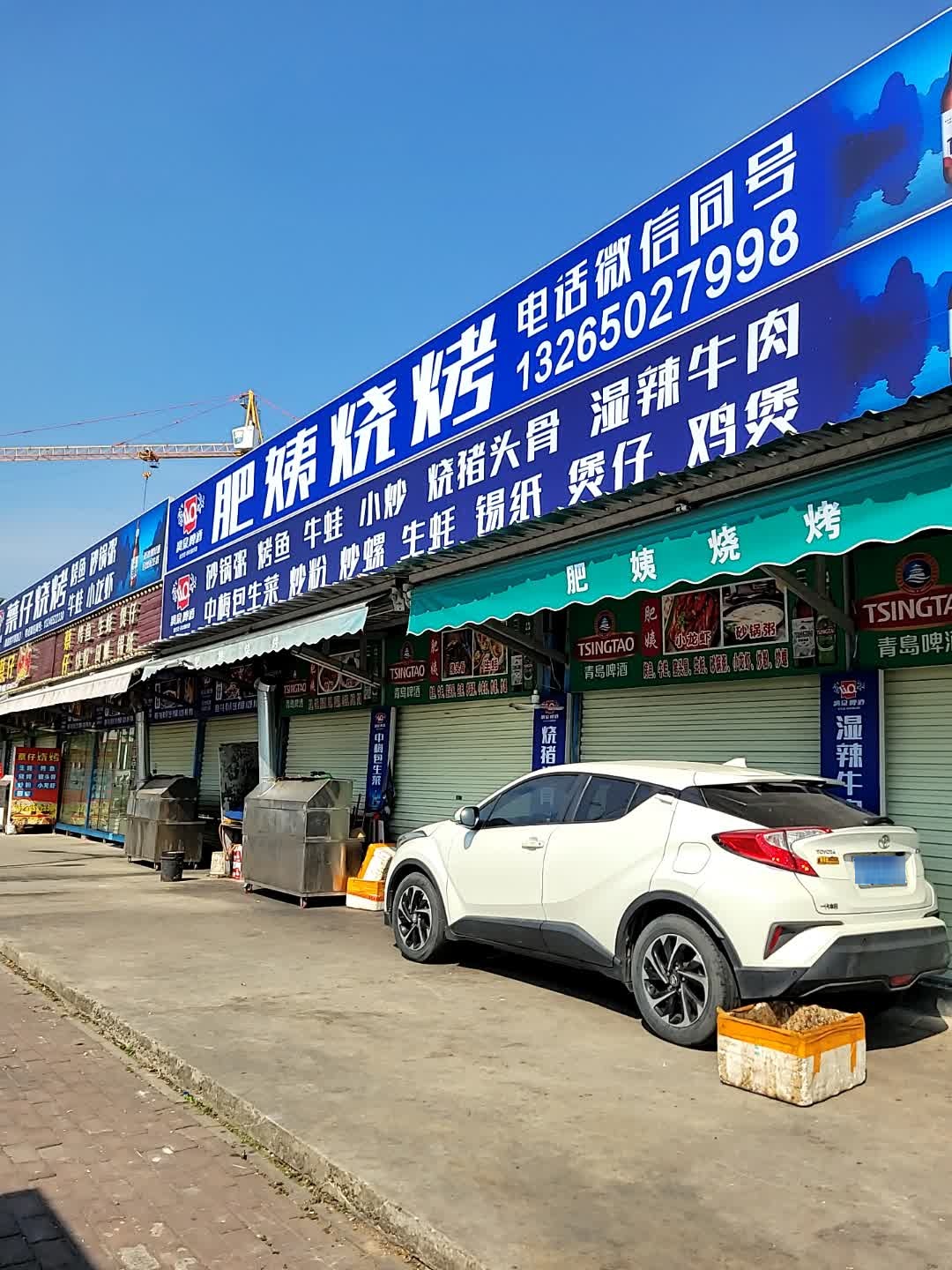 肥姨烧烤