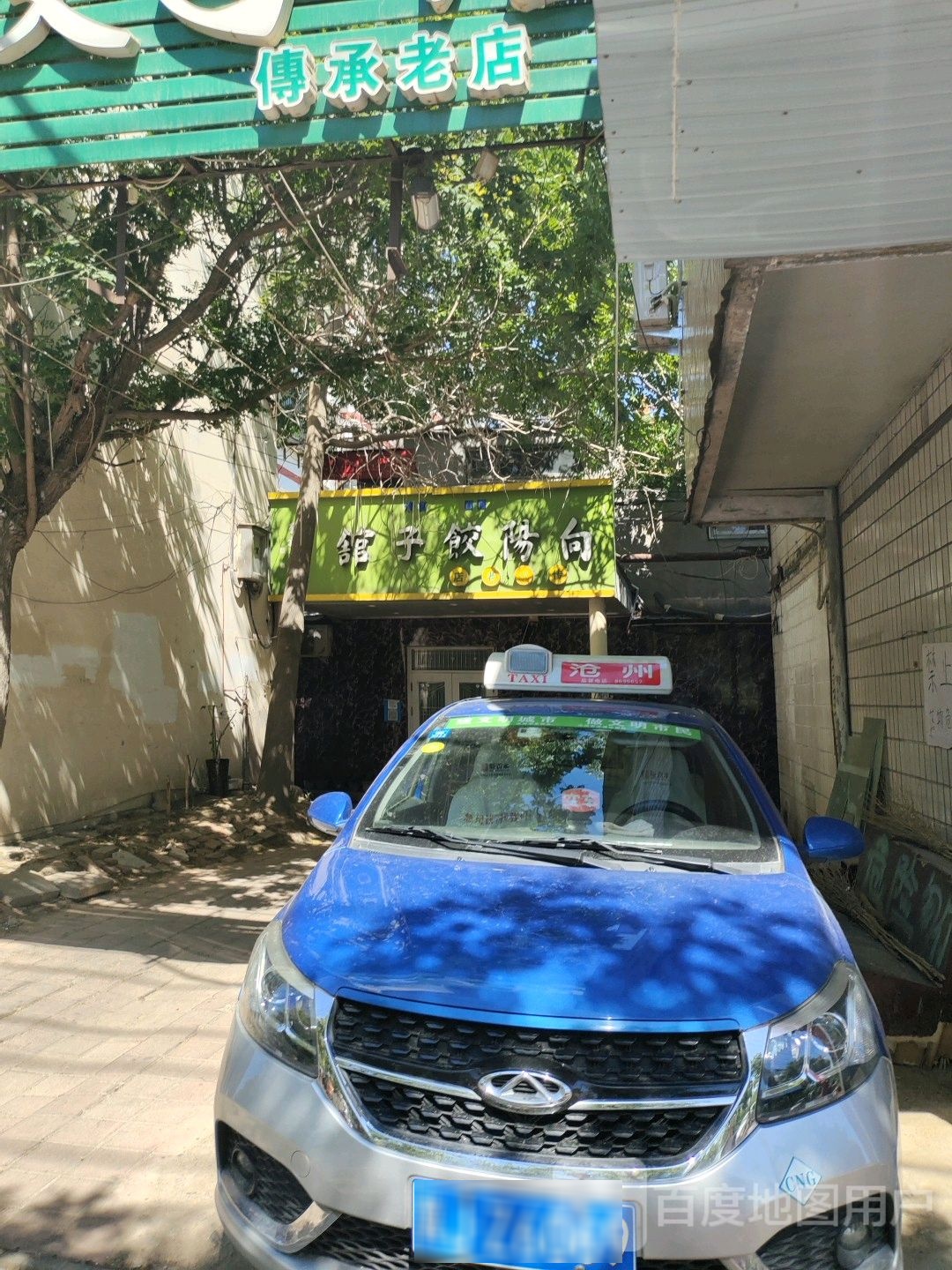 小福饺子馆(清真店)