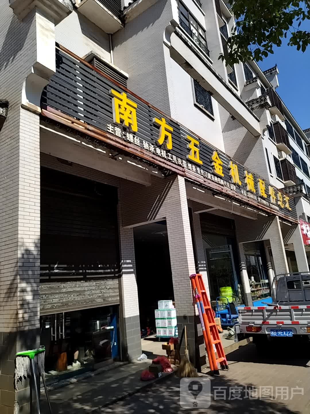 南方五金(玄武大道店)