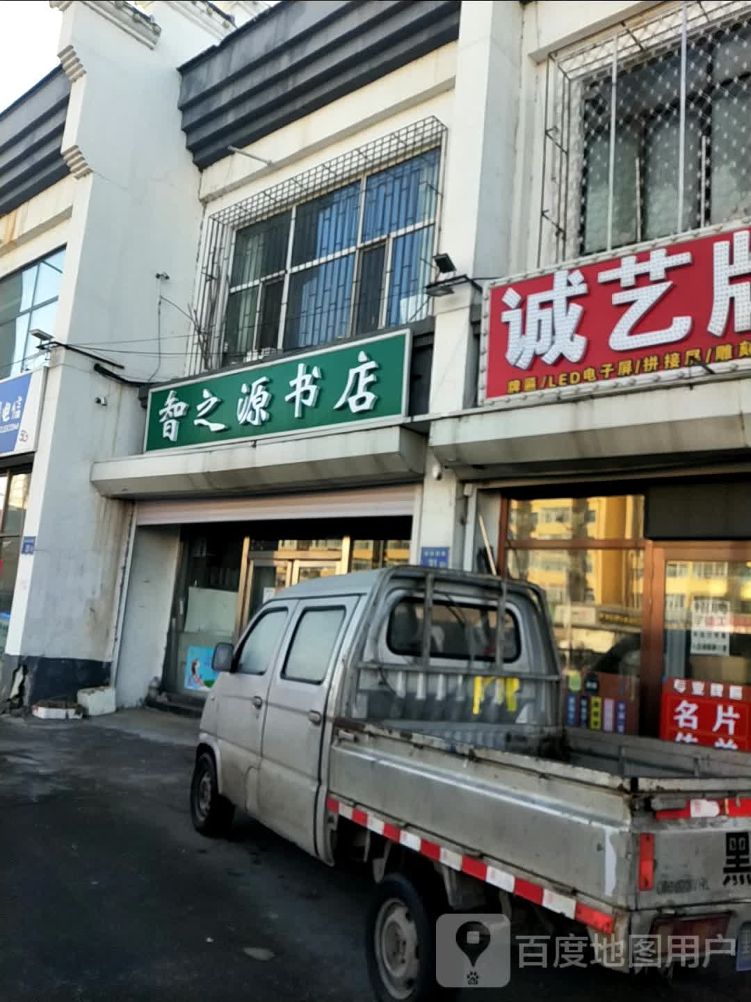 智之源老师书店