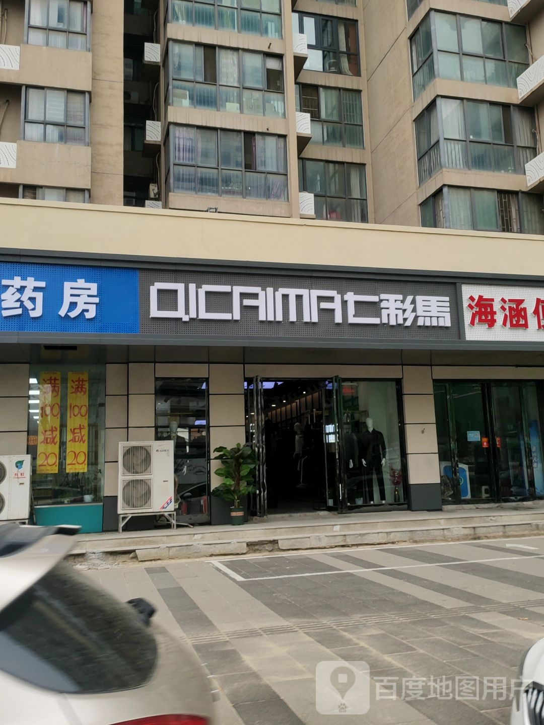 七彩马(三全路店)