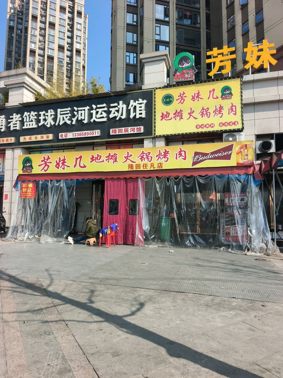勇者篮球辰河运动馆(辰河世家店)