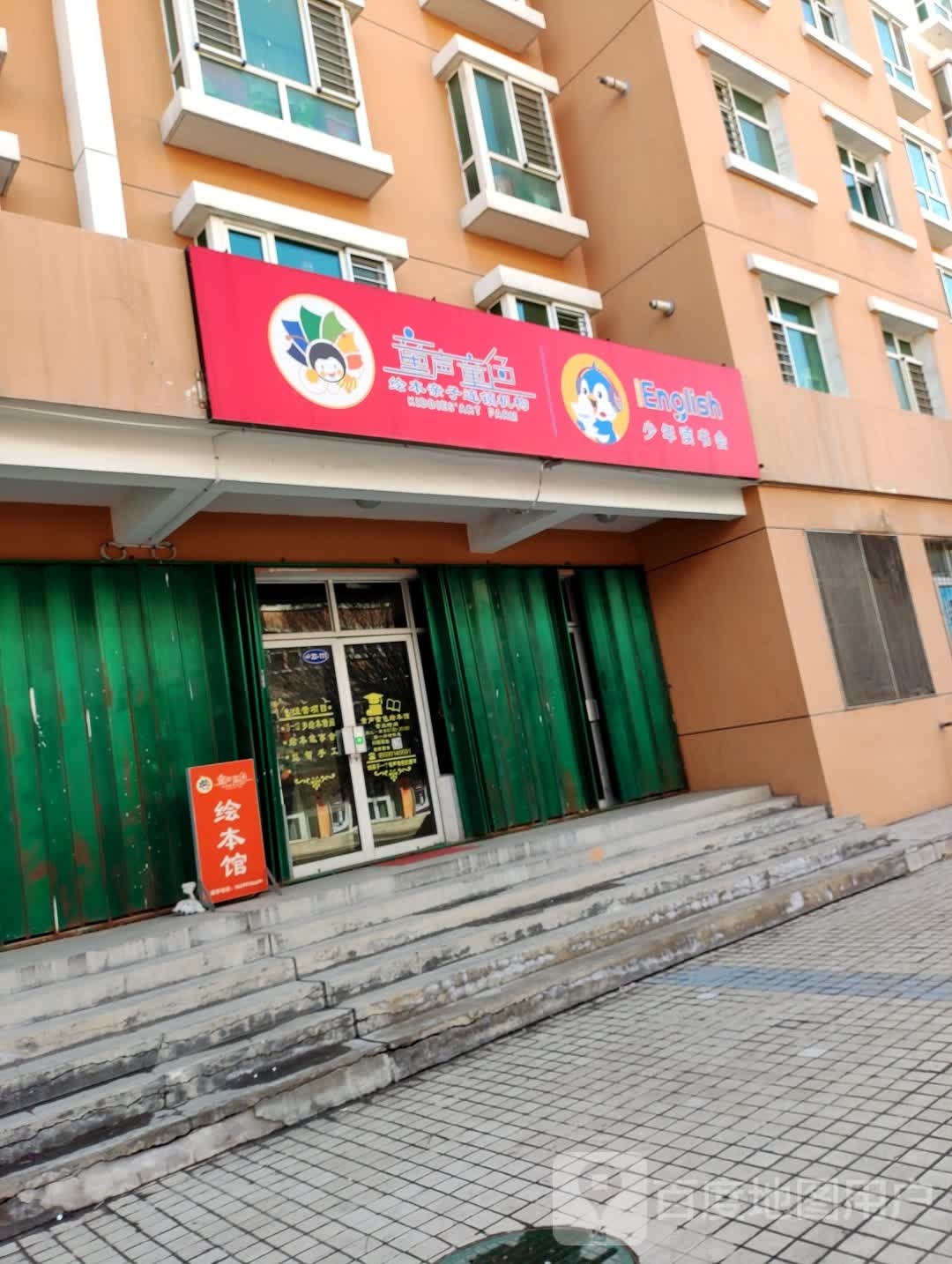 童声童色绘本管