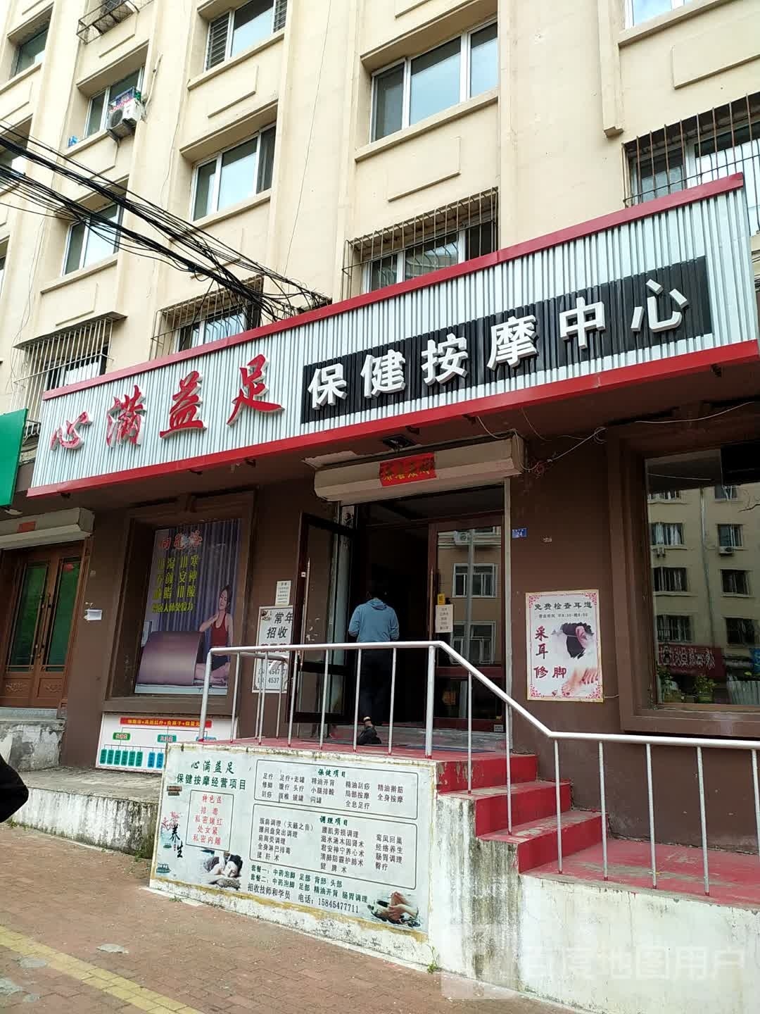心满益足保健按摩中心环境