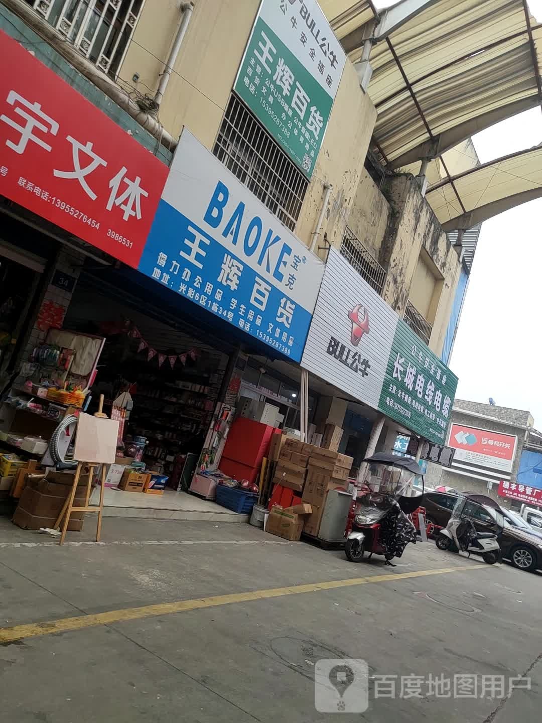 王辉大百