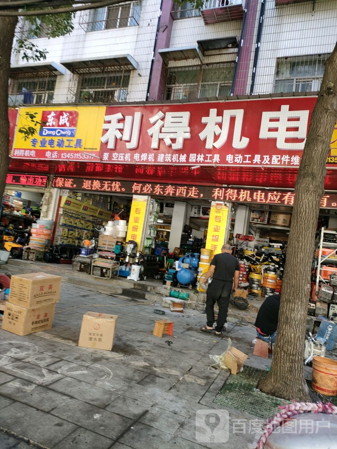 工友机电(宏达路店)